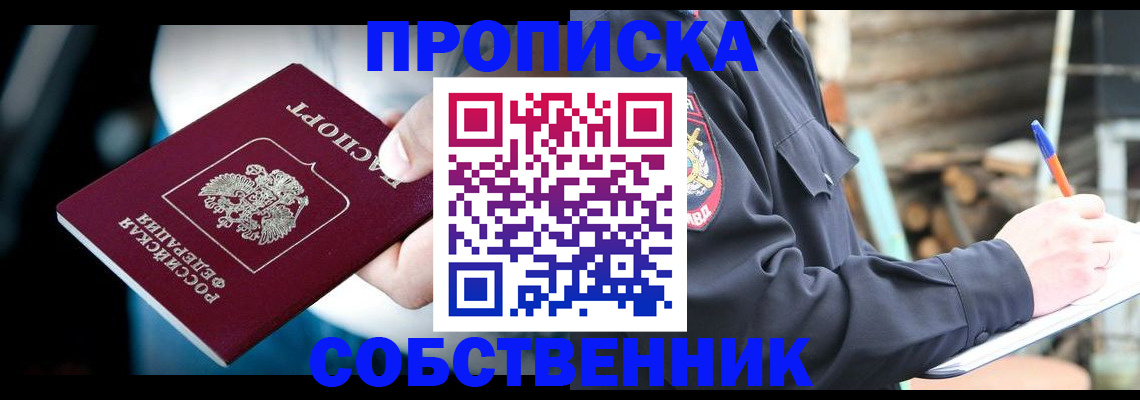 временная регистрация для школы в Поворино