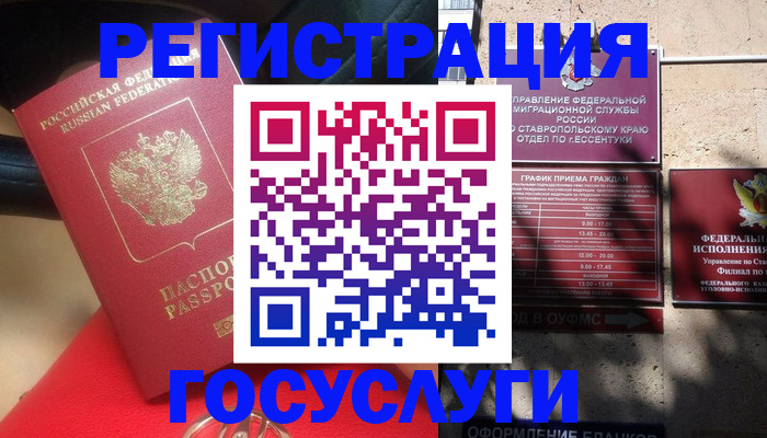 где прописаться в Поворино